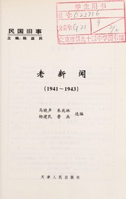 Cover of Lao xin wen by Yimin Chen