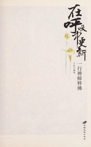 Cover of Yixing chan shi shi fo by Thích Nhất Hạnh