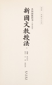 Cover of Gong he guo jiao ke shu, chu xiao bu fen by Shang wu yin shu guan