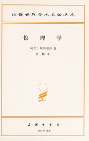 Front cover of Lun li xue by Benedictus de Spinoza