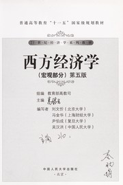 Front cover of Xi fang jing ji xue by Hongye Gao