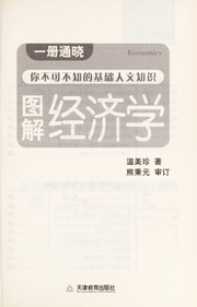 Front cover of Tu jie jing ji xue by Wen mei zhen