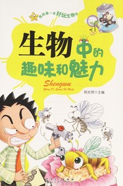 Front cover of Sheng wu zhong de qu wei he mei li by Guangming Zheng