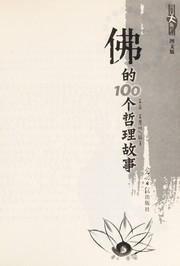 Front cover of Fo de 100 ge zhe li gu shi by Li Wang