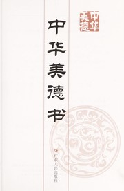 Front cover of Zhonghua mei de shu by Guohua Hu