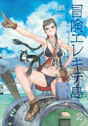 Cover of Wandering Island Volume 2 by Kenji Tsurata