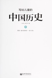 Front cover of Xie gei er tong de Zhongguo li shi = by Weiping Chen