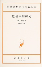 Front cover of Dao de yuan ze yan jiu by David Hume