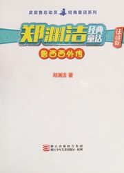 Front cover of Zheng Yuanjie jing dian tong hua by Yuanjie Zheng