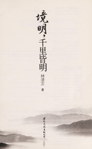 Front cover of Jing ming, qian li jie ming by Qingxuan Lin