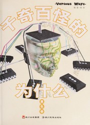 Front cover of Qian qi bai guai de wei shen me by Tian Yu