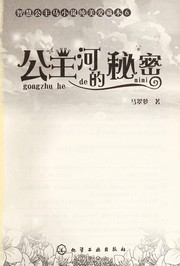 Front cover of Gong zhu he de mi mi by Cuiluo Ma