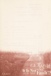 Front cover of Bu shi nan ren de cuo = by Yi Chen