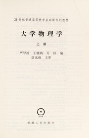 Front cover of Da xue wu li xue by Daogan Yan