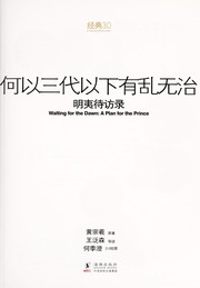 Front cover of He yi san dai yi xia you luan wu zhi by Fansen Wang