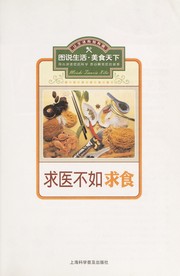 Front cover of Qiu yi bu ru qiu shi by "Tu shuo sheng huo, Mei shi tian xia xi lie" bian wei hui