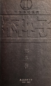 Front cover of Huai zhong zi by Duo Na