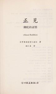 Cover of Zheng jian by Jamyang Khyentse