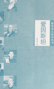 Front cover of Aiyinsitan by Siquan Jiang