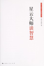 Front cover of Xingyun da shi tan zhi hui by Xingyun da shi