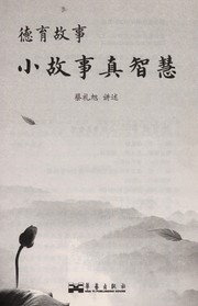 Cover of De yu gu shi by Lixu Cai