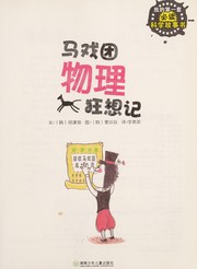 Front cover of Ma xi tuan wu li kuang xiang ji by Zheng mei jin