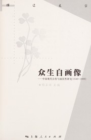 Cover of Zhong sheng zi hua xiang by Zhengrun Yang