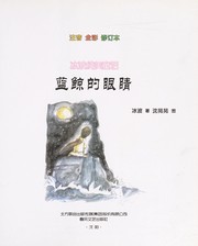Front cover of Lan jing de yan jing by Bing, Bo