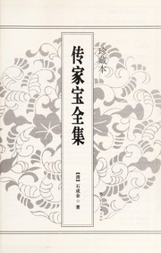 Front cover of Chuan jia bao quan ji by Chengjin Shi