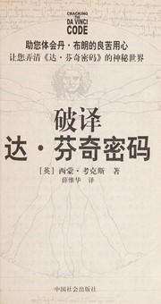 Front cover of Po yi Da Fenqi mi ma = by Simon Cox