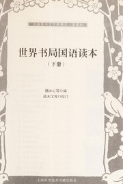 Front cover of Shi jie shu ju Guo yu du ben by Bingxin Wei