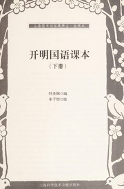 Cover of Kai ming Guo yu ke ben by Shengtao Ye