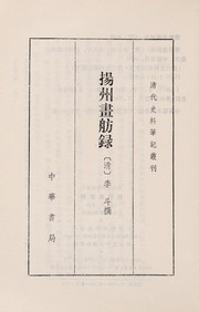 Front cover of Yangzhou hua fang lu by Dou Li