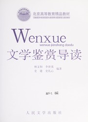 Front cover of Wen xue jian shang dao du = by Wenhe Lin