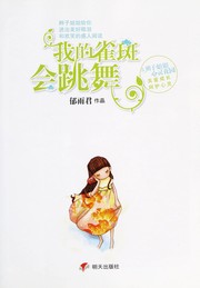 Front cover of Wo de que ban hui tiao wu by Yujun Yu