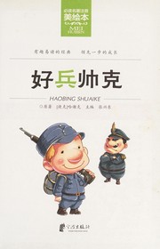 Front cover of Hao bing Shuaike by Jaroslav Hašek