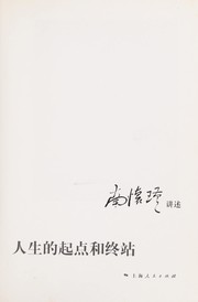 Front cover of Ren sheng de qi dian he zhong dian by Huaijin Nan
