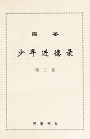 Cover of Tu jian shao nian jin de lu by Ding, Fubao