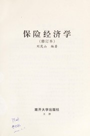 Front cover of Bao xian jing ji xue by Maoshan Liu