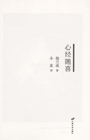 Front cover of Xin jing sui xi by Lancheng Hu