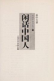 Front cover of Xian hua Zhongguo ren by Zhongtian Yi
