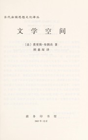 Front cover of Wen xue kong jian by Maurice Blanchot