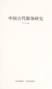 Front cover of Zhongguo gu dai fu shi yan jiu by Shen, Congwen