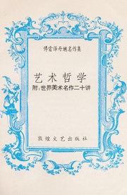 Front cover of Yi shu zhe xue by Hippolyte Taine