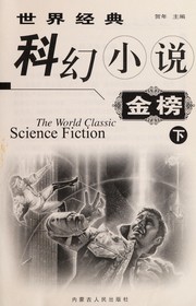 Front cover of Shi jie jing dian ke huan xiao shuo jin bang = by Nian He
