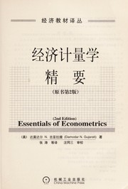 Front cover of Jing ji ji liang xue jing yao by Damodar N. Gujarati