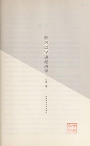 Front cover of Ting Li Yining jiang jing ji xue by Xinyan