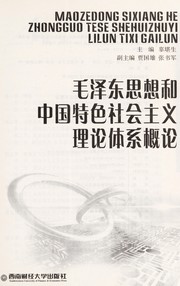 Front cover of Mao Zedong si xiang he Zhongguo te se she hui zhu yi li lun ti xi gai lun = by Kansheng Gu