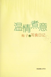 Front cover of Wen qing zhu yi by Zi Mei