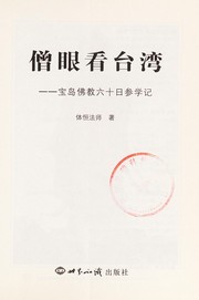 Front cover of Seng yan kan Taiwan by Tiheng.